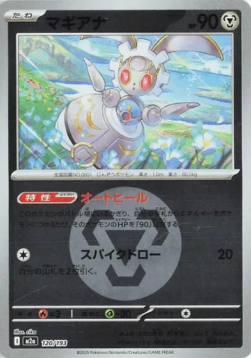 Magearna (Energy Symbol Pattern) 120 $6.33
