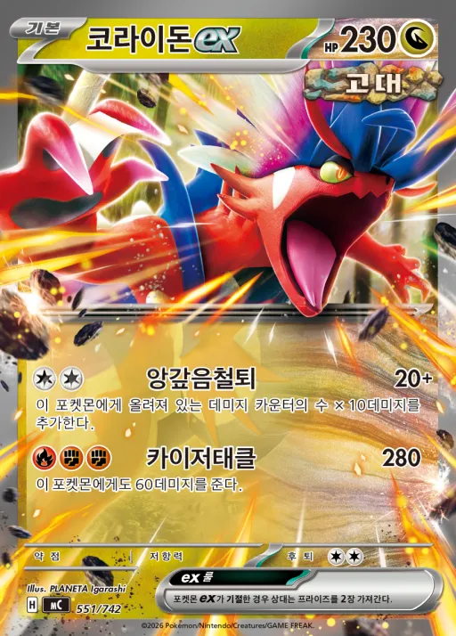 Front of 코라이돈 ex 551, MEGA 「스타트 덱 100 배틀컬렉션」 Korean