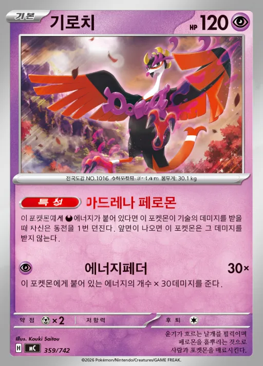 Front of 기로치 359, MEGA 「스타트 덱 100 배틀컬렉션」 Korean
