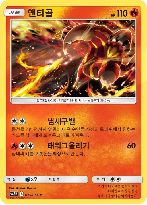 Front of 앤티골 15, 어둠을 밝힌 무지개 Korean