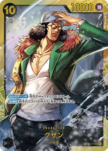 Kuzan OP02-121 · Reprint $6.33