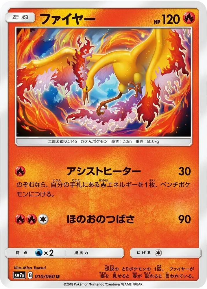 迅雷スパーク 일본판 ファイヤー 10 카드 앞면
