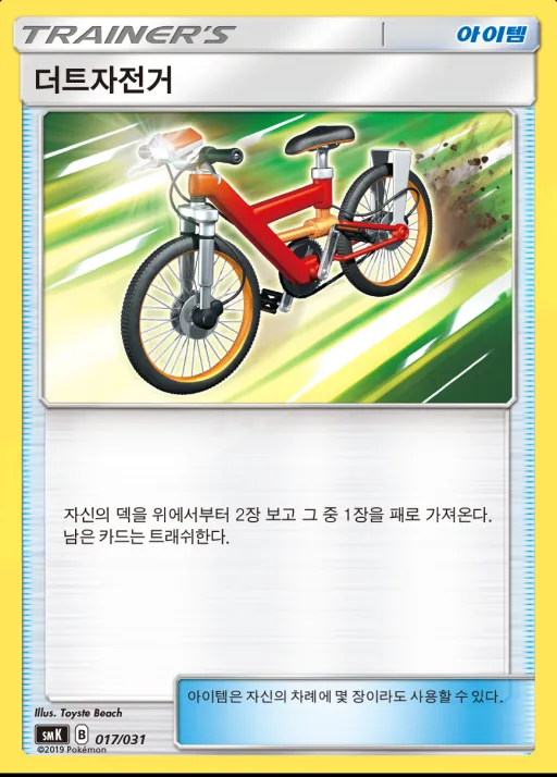 썬&문 스타터 세트 격투「롱스톤 GX」 물「아쿠스타 GX」 韓国語版 더트자전거 17 カード表面