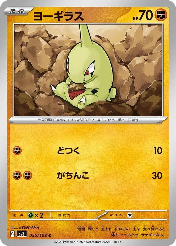 Front of Larvitar 55, 黒炎の支配者 Japanese