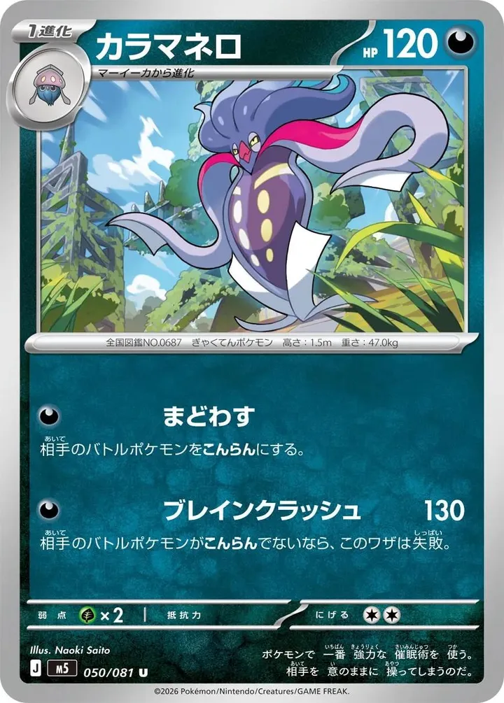 Front of Malamar 50, アビスアイ Japanese