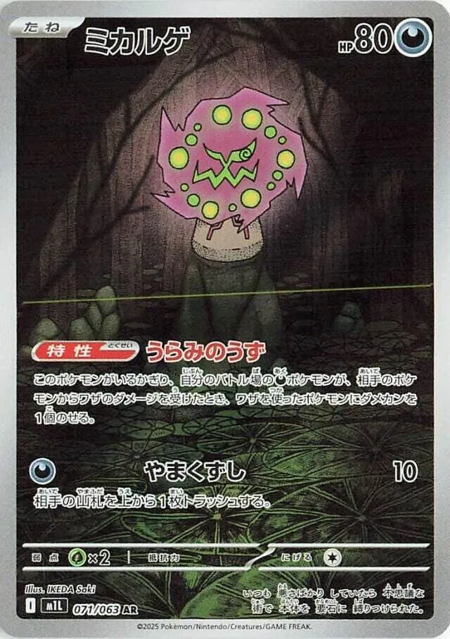Front of Spiritomb 71, メガブレイブ Japanese