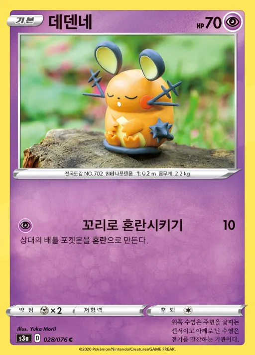 Front of 데덴네 28, 전설의 고동 Korean