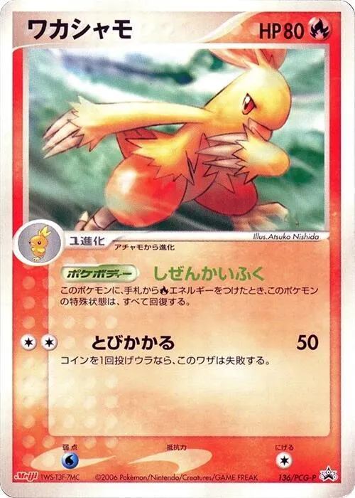Front of Combusken 136, PCG-Pプロモーションカード Japanese