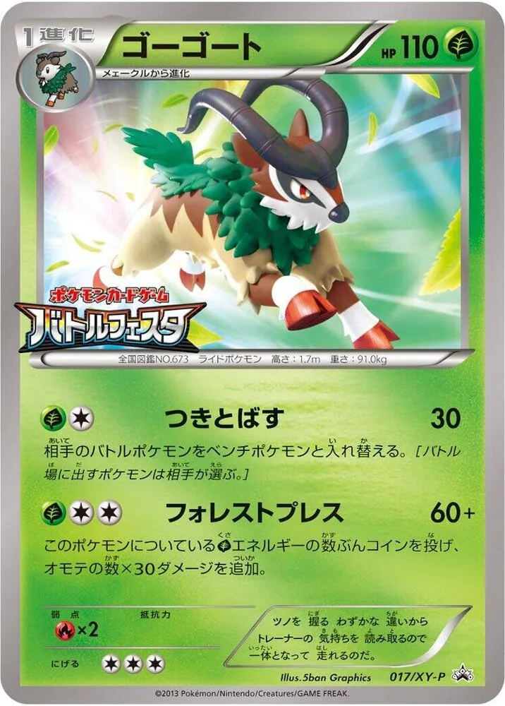 Front of Gogoat 17, XY-Pプロモーションカード Japanese