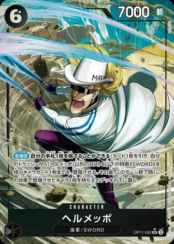 ヘルメッポ OP11-092 · Parallel $3.67
