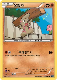 Front of 으랏차 31, X컬렉션 Korean