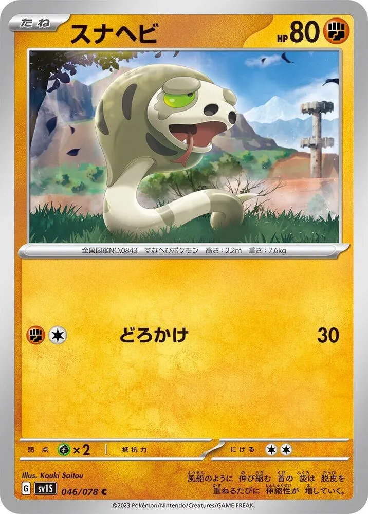 Front of Silicobra 46, スカーレットex Japanese