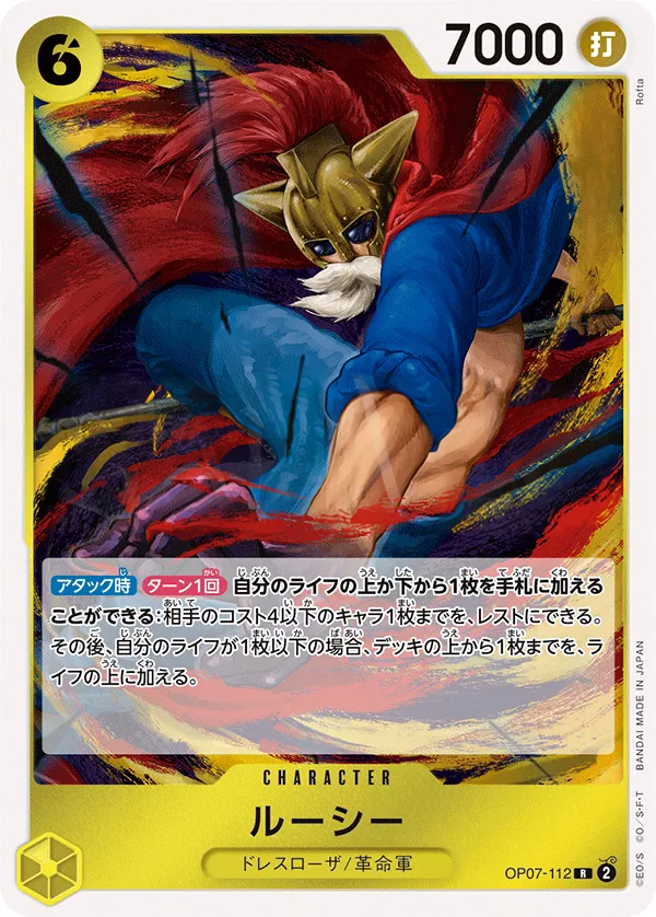 Front of ルーシー OP07-112, 500年後の未来 Japanese