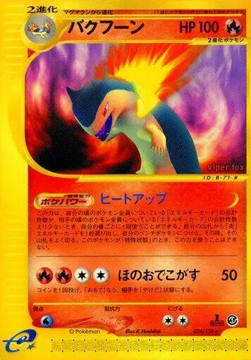 基本拡張パック 일본판 バクフーン 74 카드 앞면