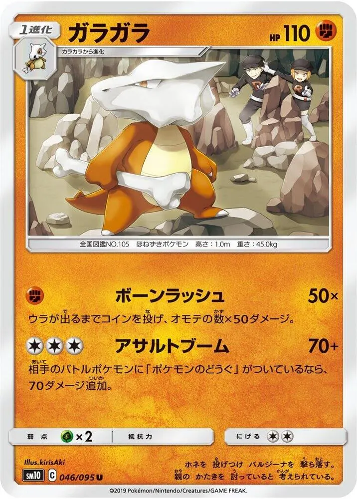 Front of Marowak 46, ダブルブレイズ Japanese