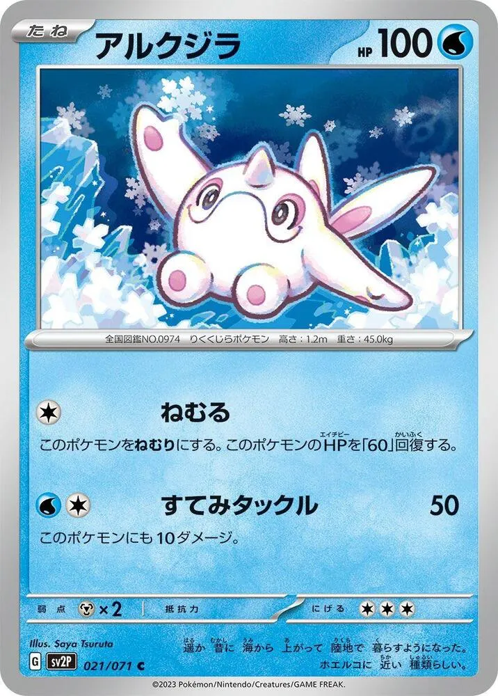 Front of Cetoddle 21, スノーハザード Japanese