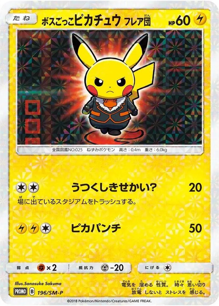 Front of Pretend Boss Pikachu 196, SM-Pプロモーションカード Japanese