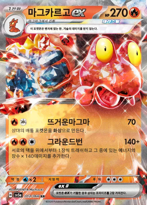 Front of 마그카르고 ex 13, 크림슨헤이즈 Korean
