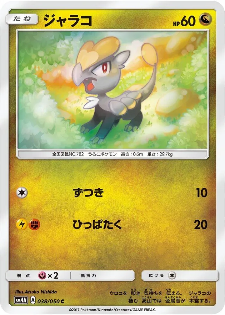 Front of Jangmo-o 38, 超次元の暴獣 Japanese