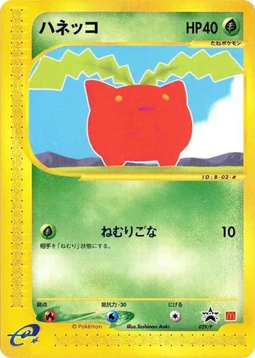 ハネッコ 29 ₩40,214