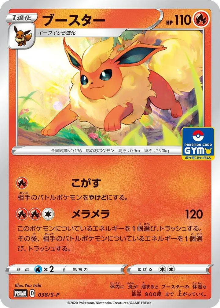 Front of Flareon 38, S-Pプロモーションカード Japanese