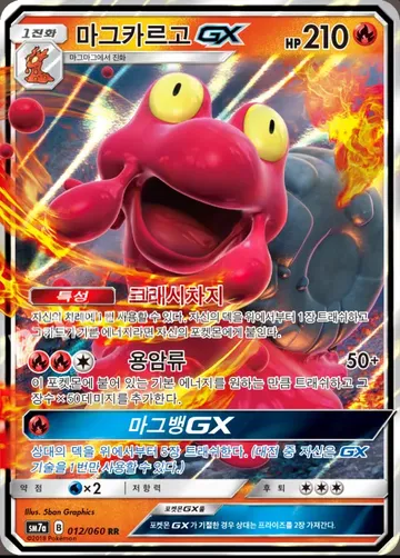 마그카르고 GX 12 ¥412