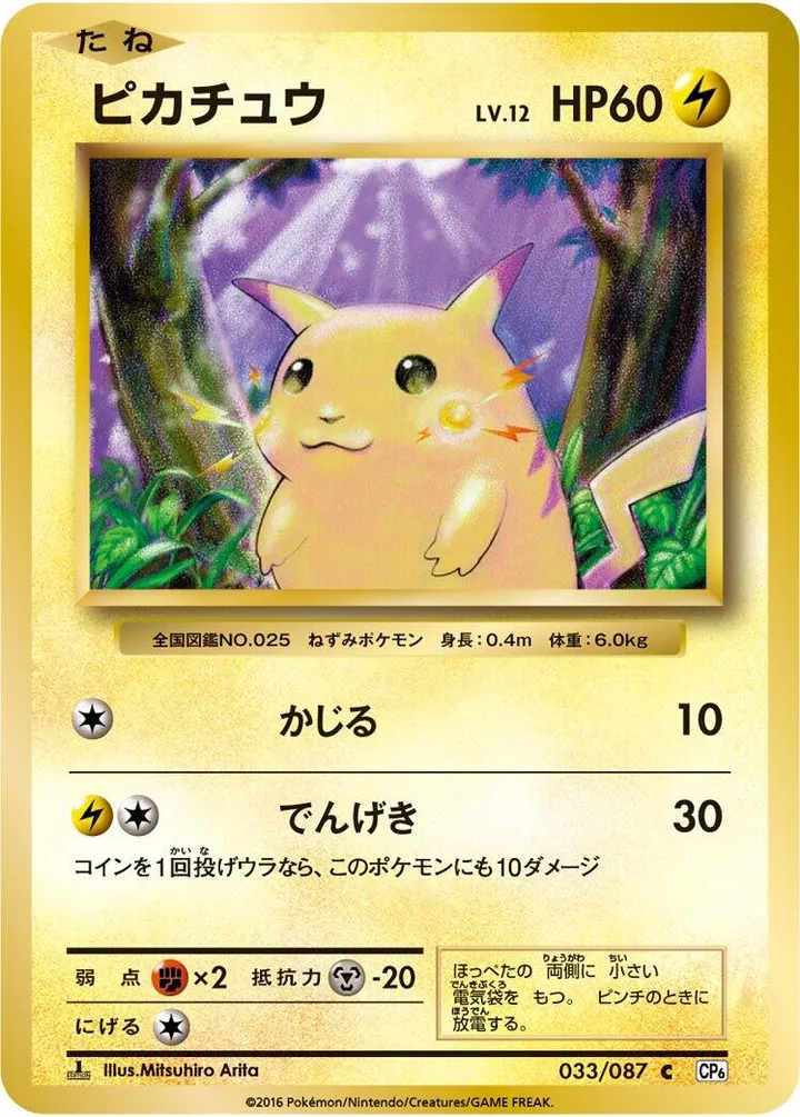 Front of Pikachu 33, ポケットモンスターカードゲーム 拡張パック 20th Anniversary Japanese