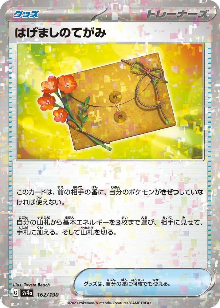 Front of Letter of Encouragement 162 · Mirror, シャイニートレジャーex Japanese