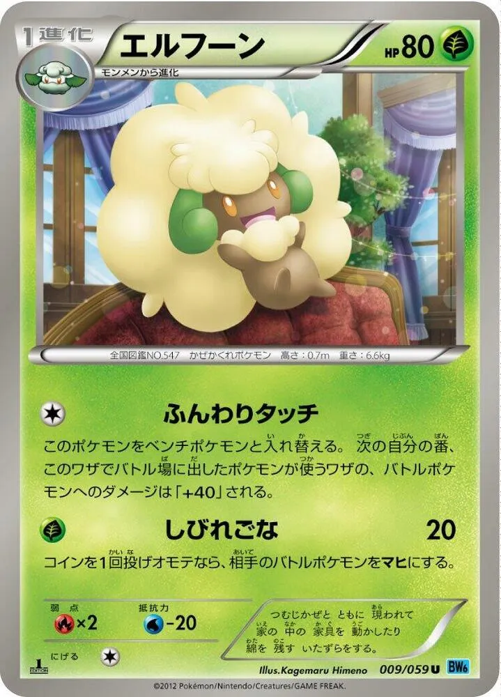 Front of Whimsicott 9, フリーズボルト Japanese