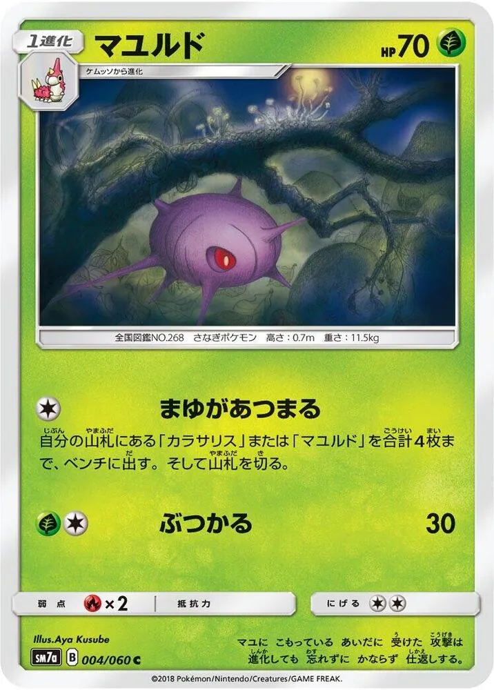 Front of Cascoon 4, 迅雷スパーク Japanese