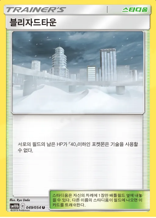 Front of 블리자드타운 49, 스카이레전드 Korean