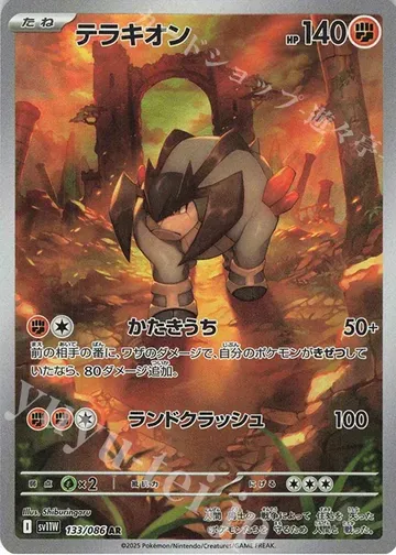 Terrakion 133 $5.57