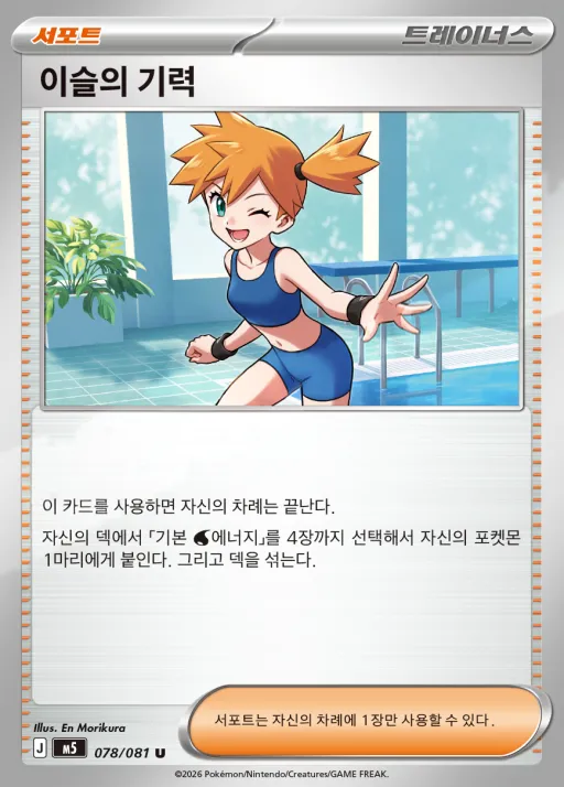 어비스아이 韓国語版 이슬의 기력 78 カード表面