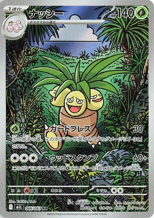 Front of Exeggutor 66, メガブレイブ Japanese