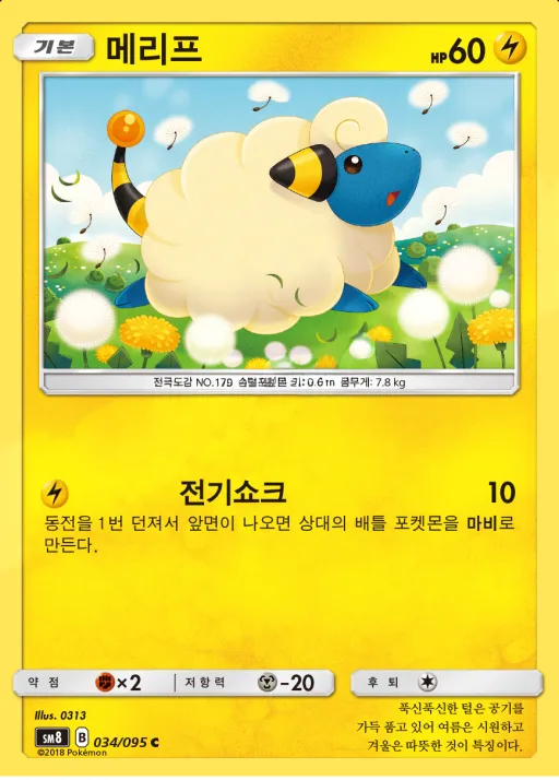 Front of 메리프 34, 버스트임팩트 Korean