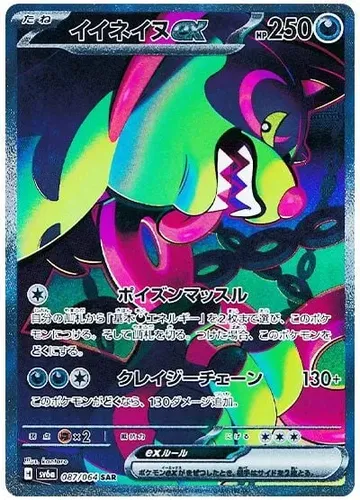 Okidogi ex 87 $9.44