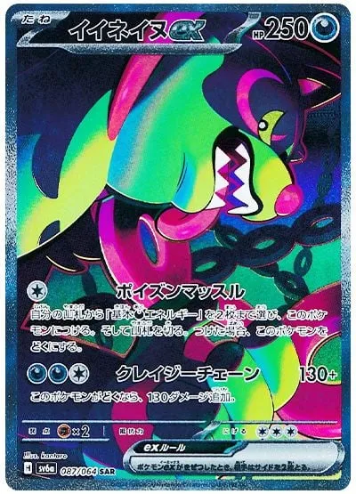 ナイトワンダラー 일본판 イイネイヌex 87 카드 앞면