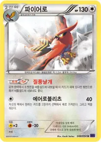 Front of 파이어로 48, 타오르는 투사 Korean