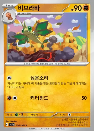 비브라바 26 $2.98
