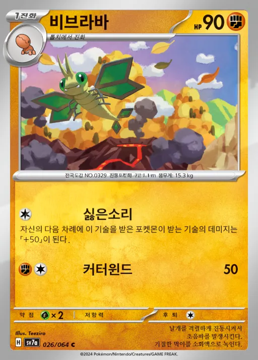 낙원드래고나 韓国語版 비브라바 26 カード表面