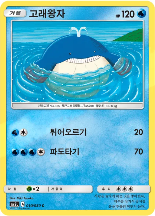 Front of 고래왕자 10, 알로라의 달빛 Korean