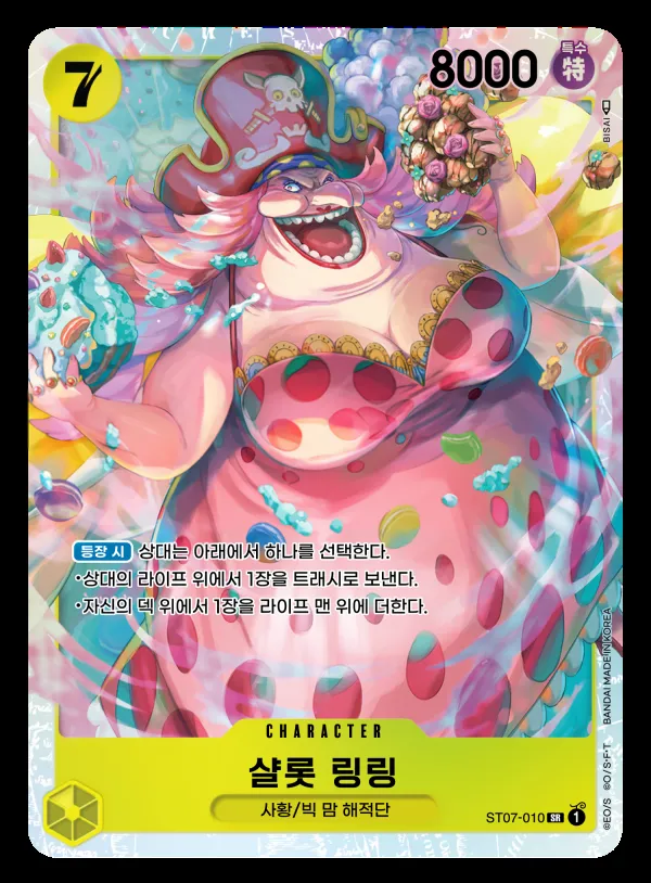 Front of 샬롯 링링 ST07-010, 빅 맘 해적단 Korean