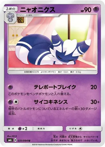 ニャオニクス 31 ¥190