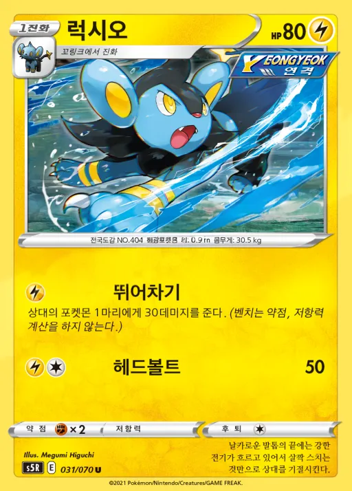 Front of 럭시오 31, 연격마스터 Korean
