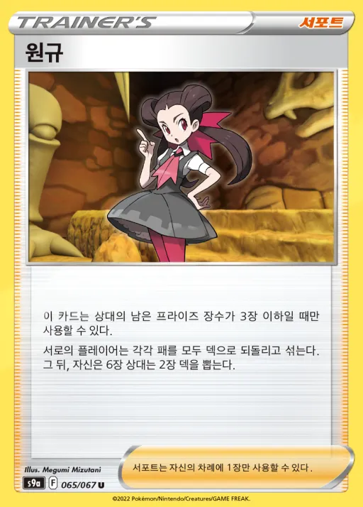 Front of 원규 65, 배틀리전 Korean