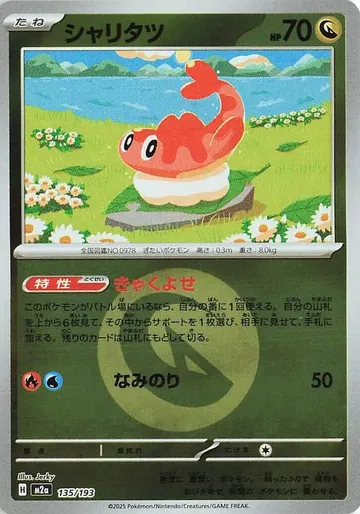 シャリタツ 135 ¥1,000