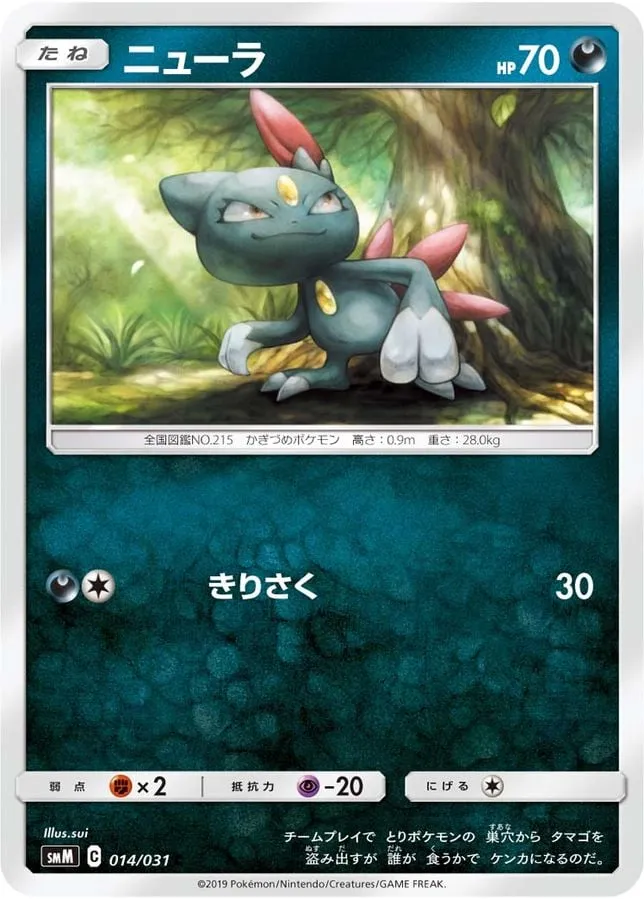 スターターセット TAG TEAM GX「エーフィ&デオキシスGX」「ブラッキー&ダークライGX」 일본판 ニューラ 14 카드 앞면