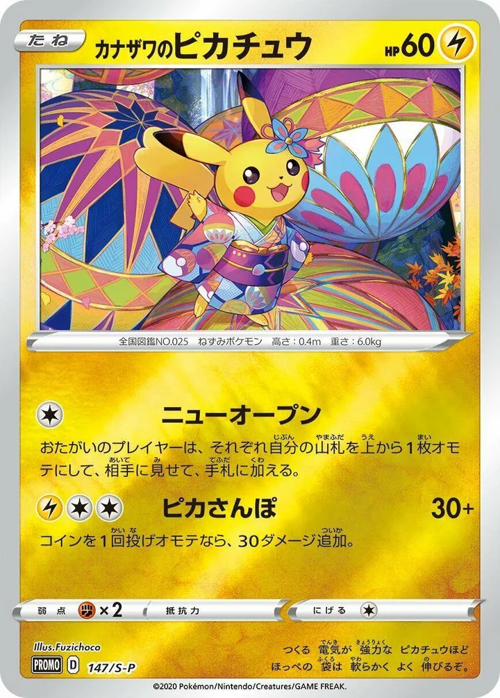 Front of Kanazawa's Pikachu 147, S-Pプロモーションカード Japanese