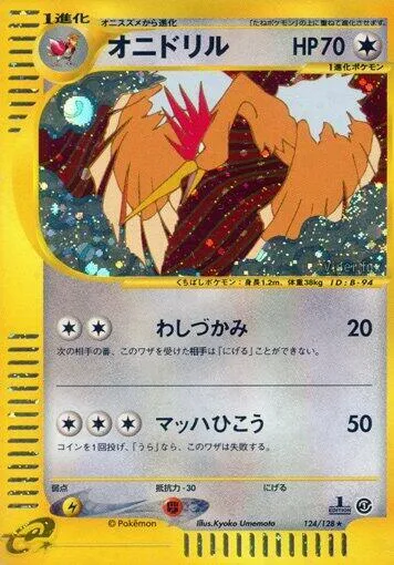 オニドリル 124 ₩97,854