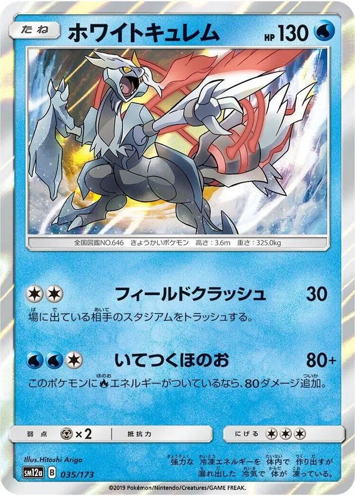 Front of White Kyurem 35, TAG TEAM GX タッグオールスターズ Japanese